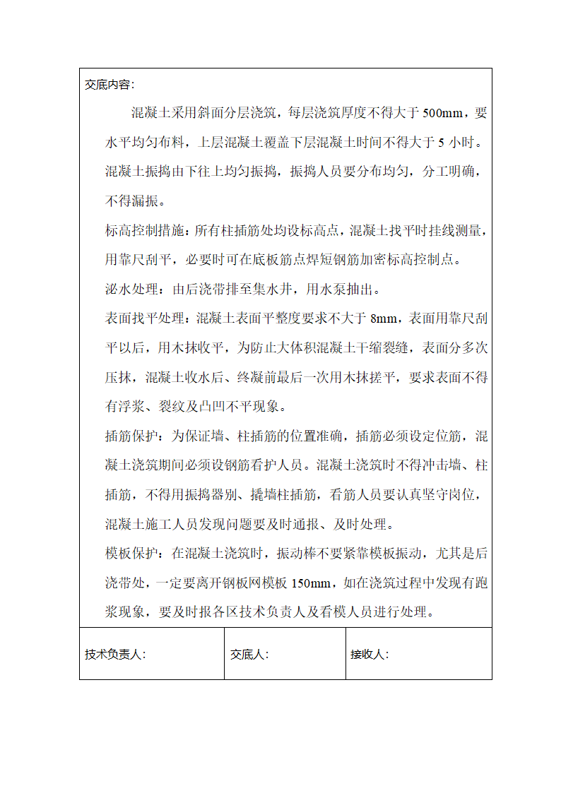 基础垫层工程技术交底.doc第3页