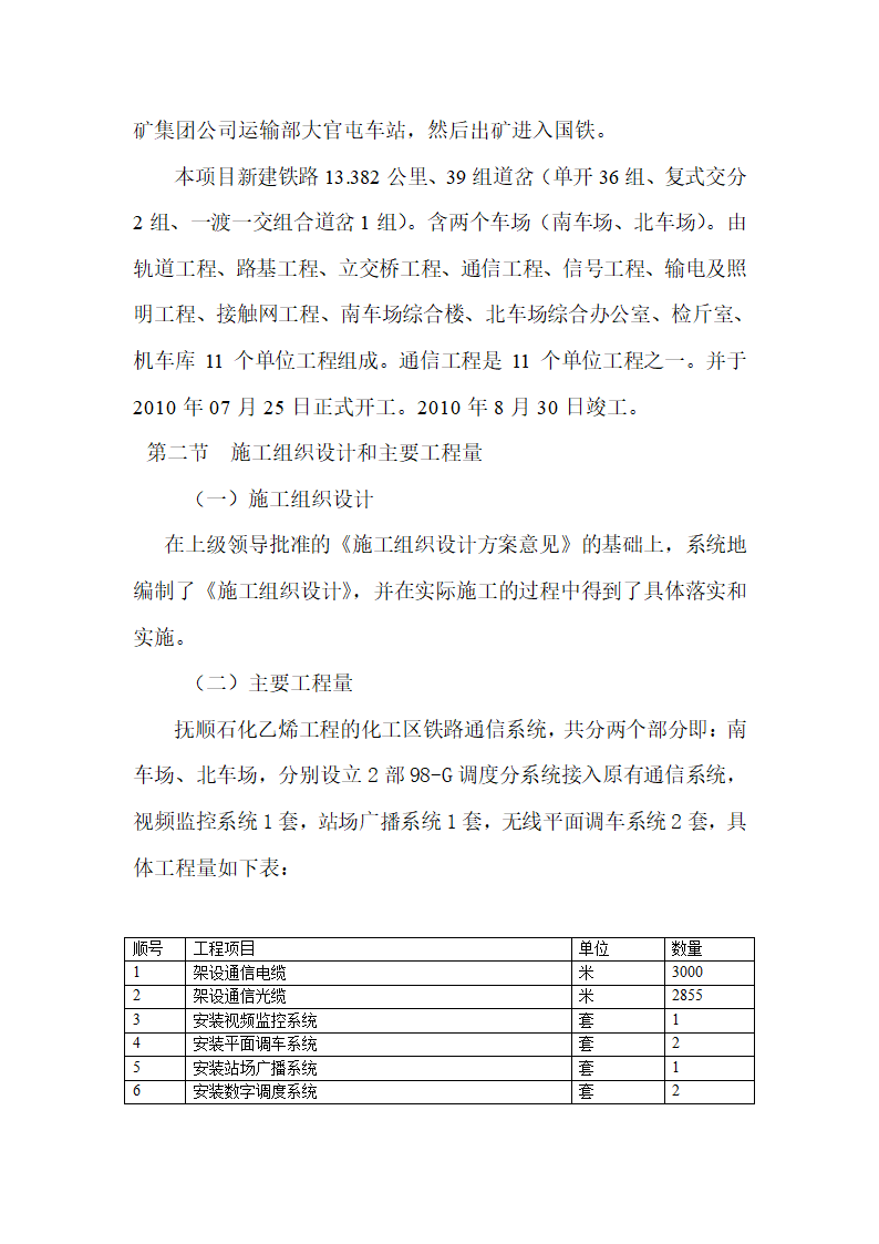 化工铁路通信工程总结.doc第4页