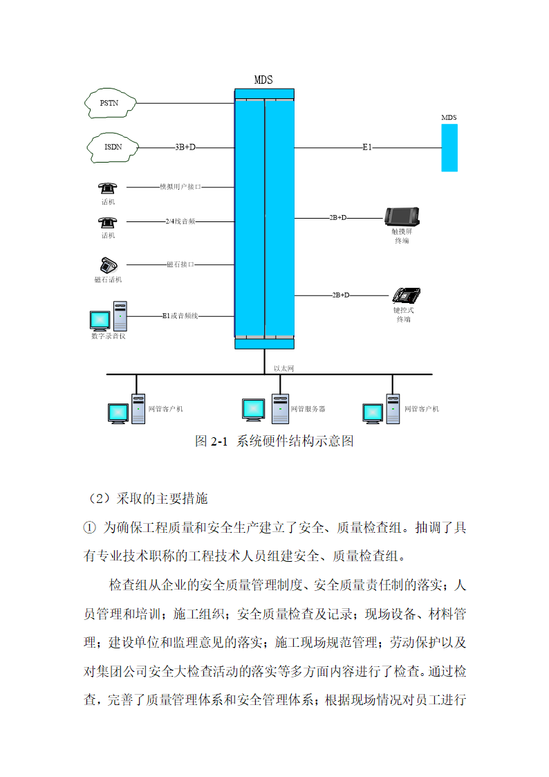 化工铁路通信工程总结.doc第6页