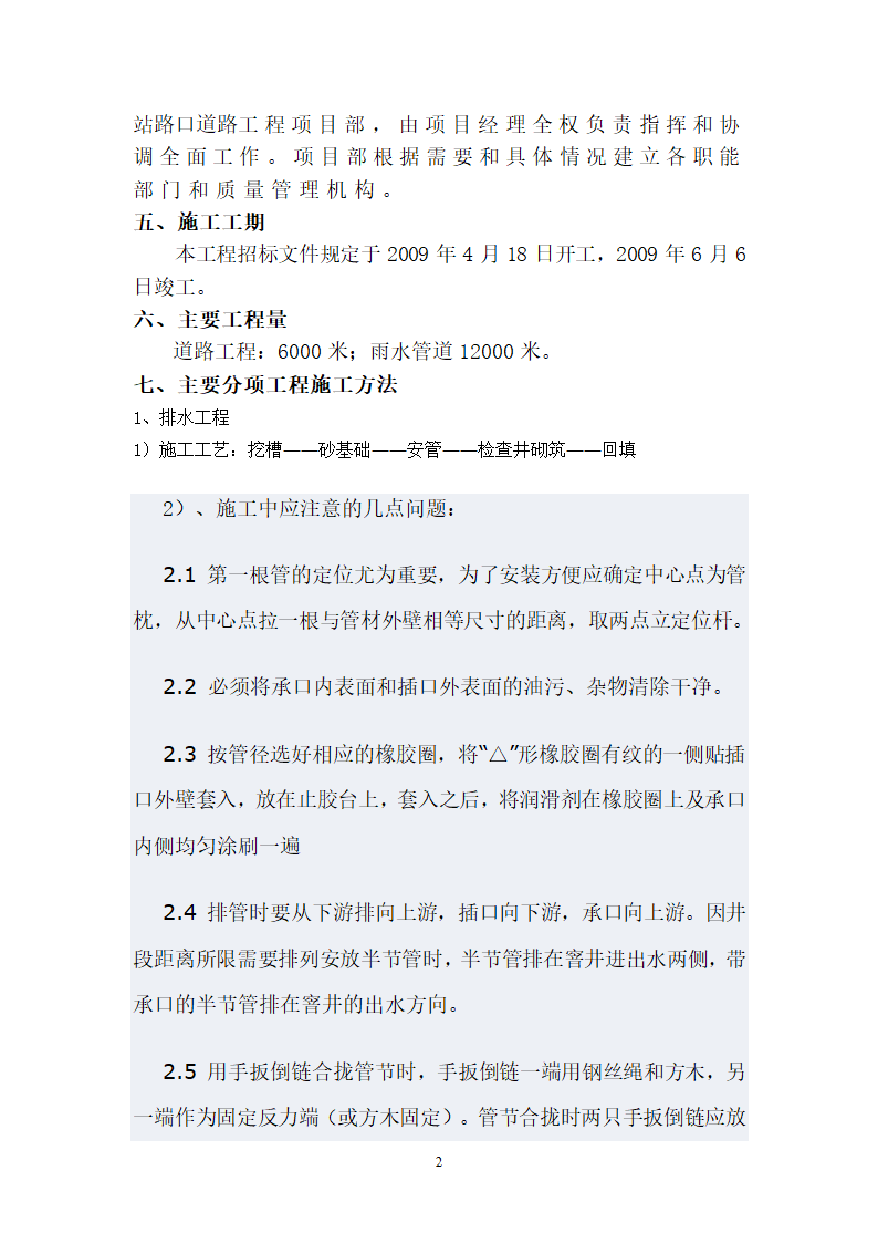 新农村改造工程方案.doc第2页