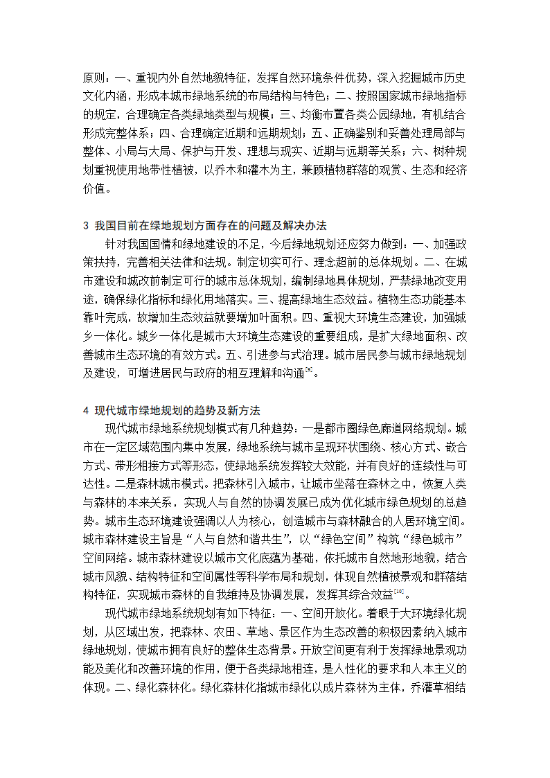 关于绿地规划的探讨.doc第10页