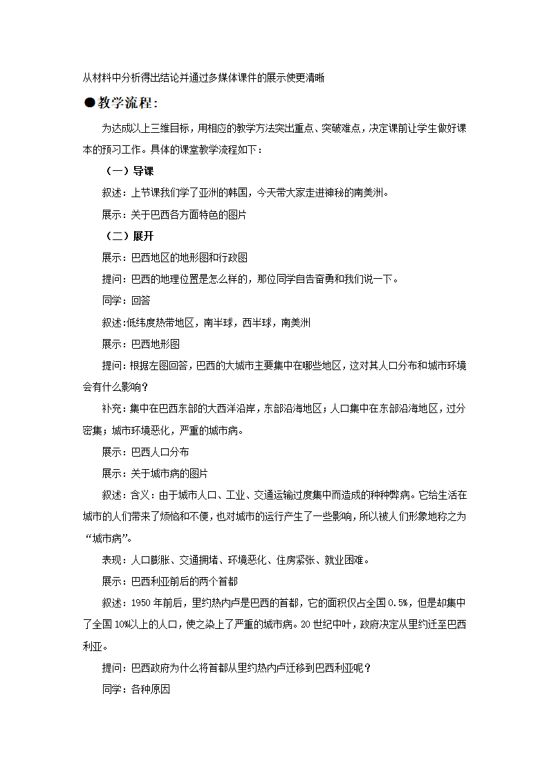 《城市规划的典范：巴西利亚》教学设计1.doc第2页