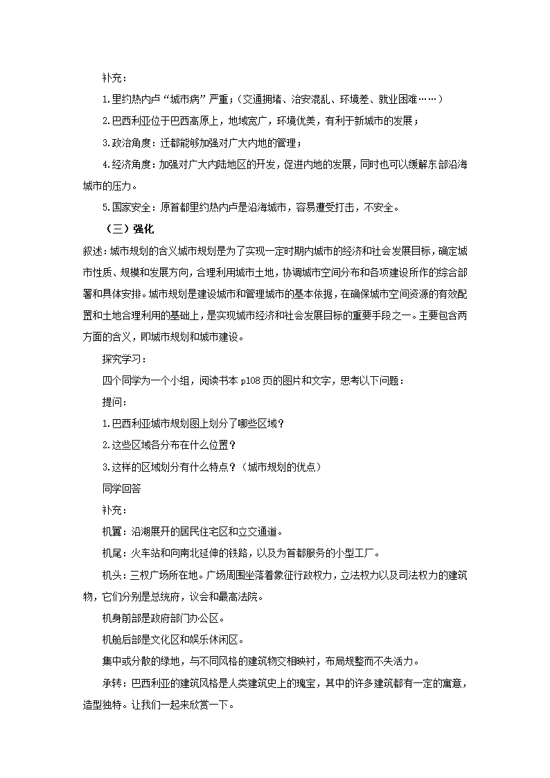 《城市规划的典范：巴西利亚》教学设计1.doc第3页