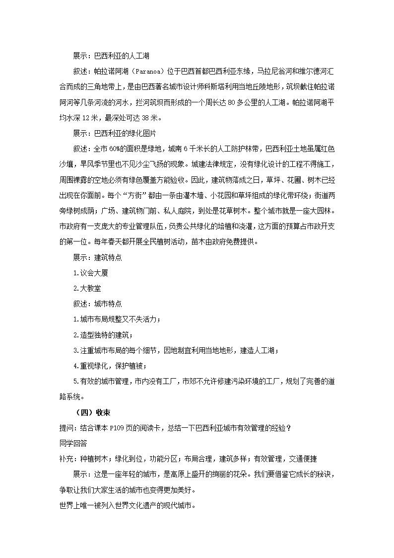 《城市规划的典范：巴西利亚》教学设计1.doc第4页