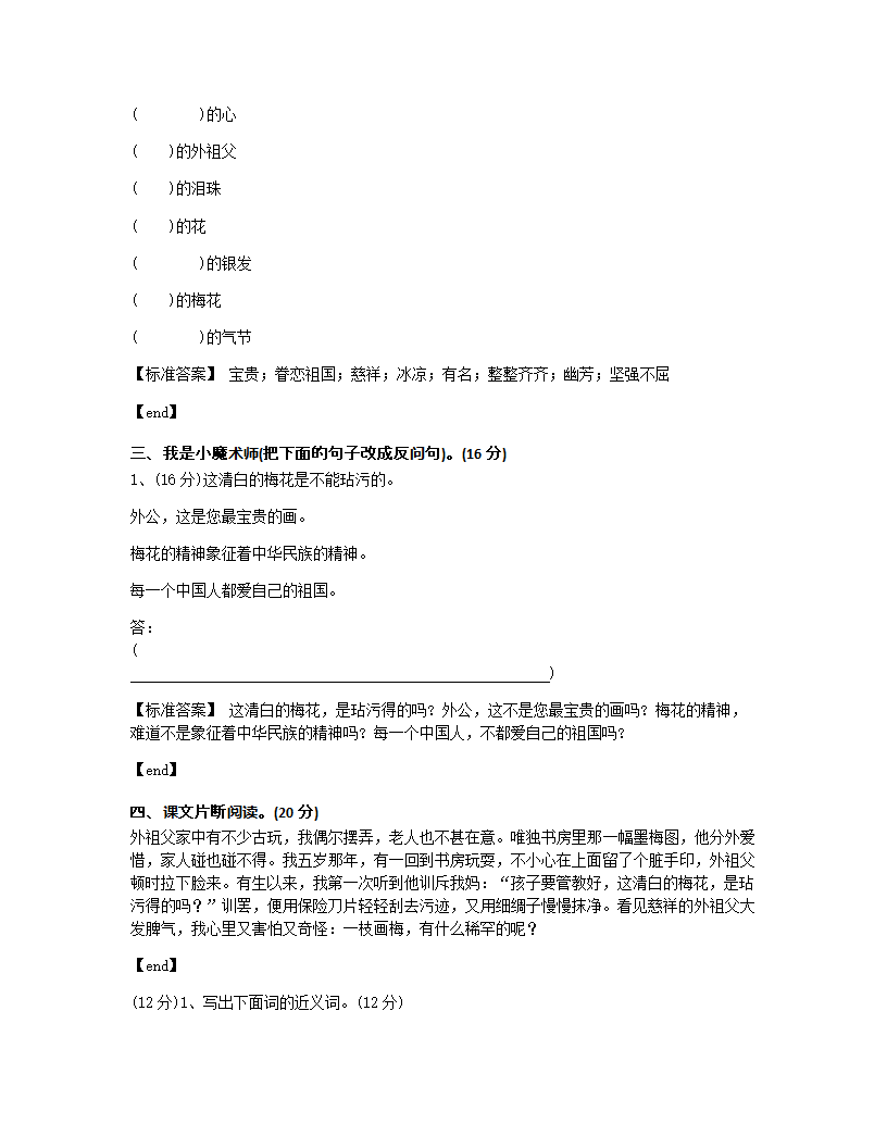 山西大同城区第十八小学2014学年五年级（上）语文专项训练试卷.docx第2页