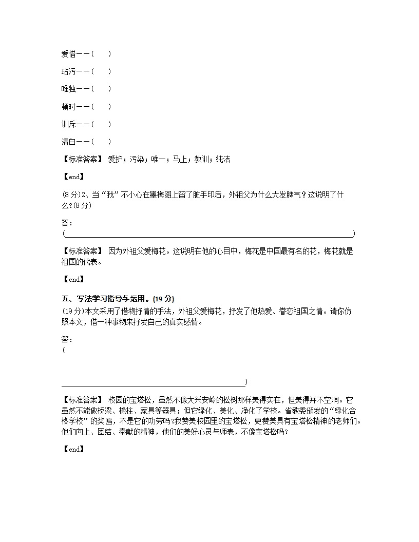 山西大同城区第十八小学2014学年五年级（上）语文专项训练试卷.docx第3页