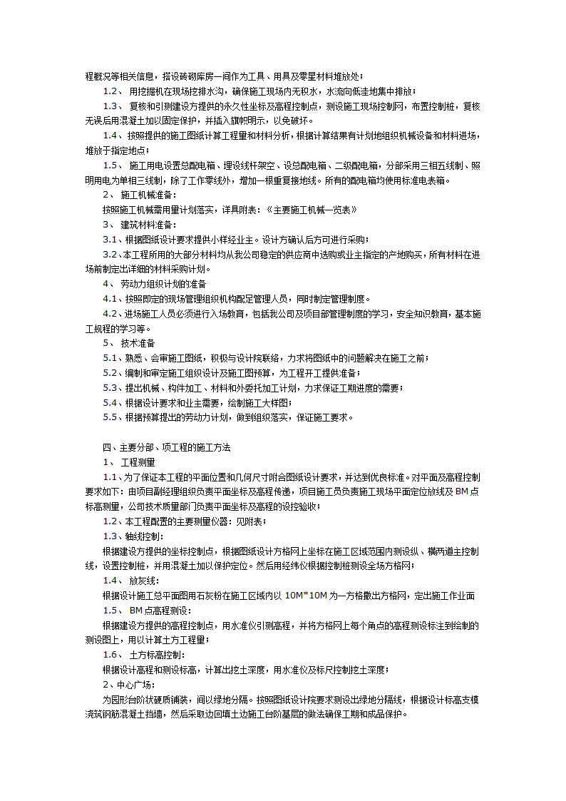 长沙某大学新校区景观工程施工组织设计方案.doc第2页