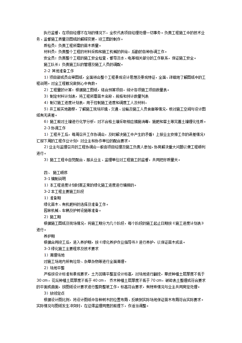 长沙某大学新校区景观工程施工组织设计方案.doc第8页