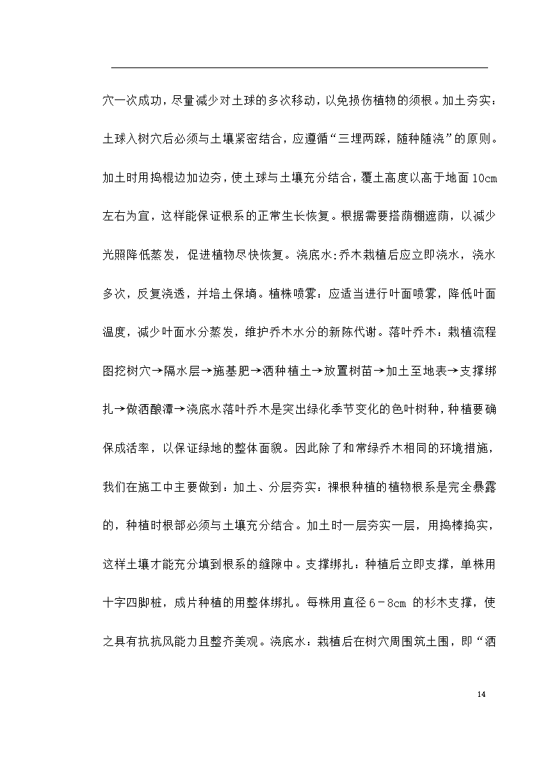 泗洪某生态园施工组织设计.doc第14页