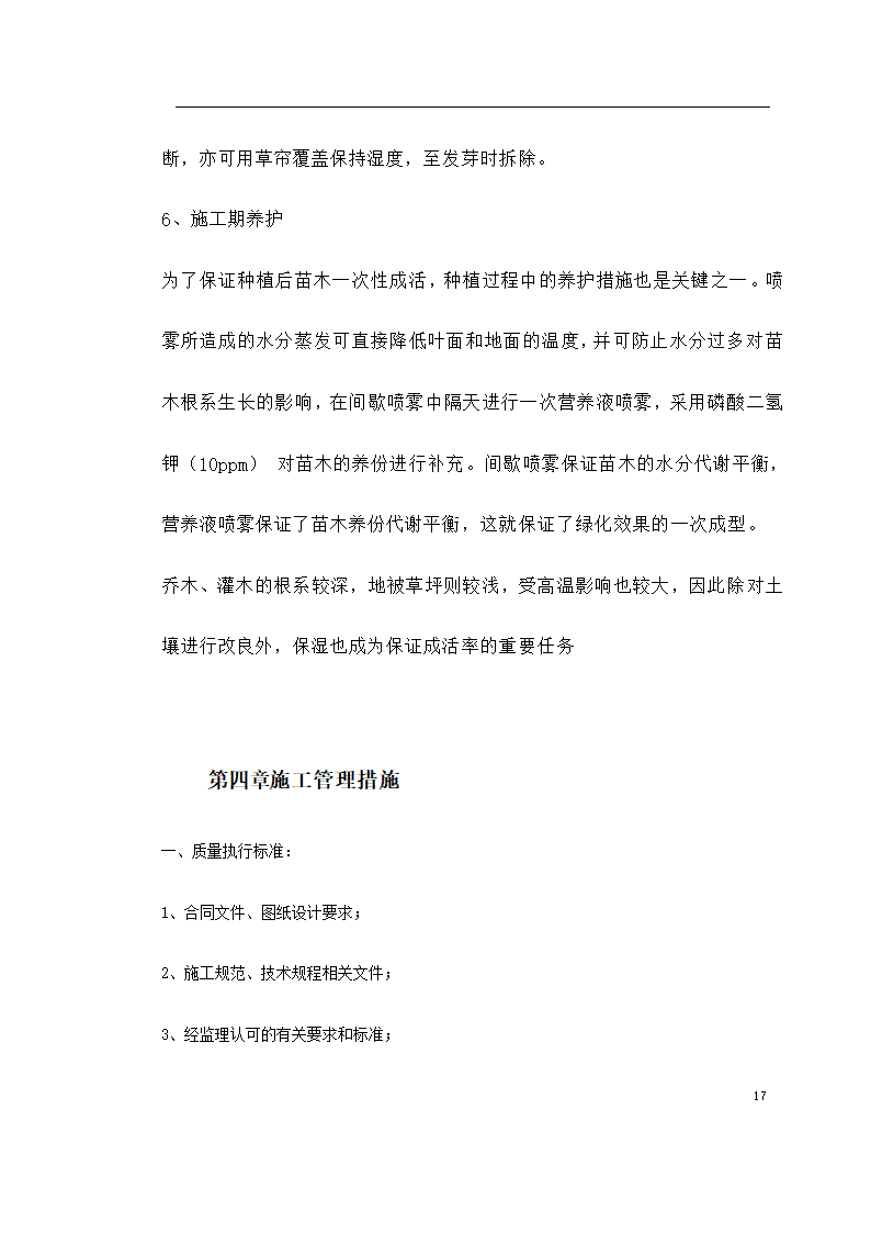 泗洪某生态园施工组织设计.doc第17页