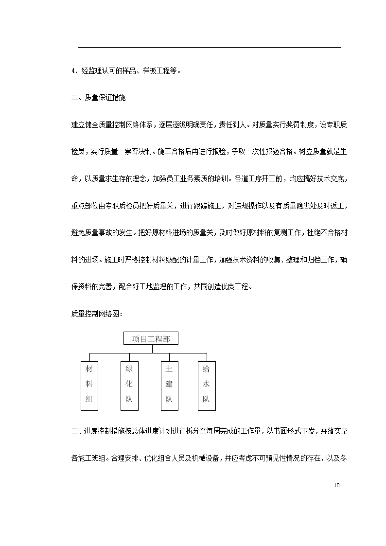 泗洪某生态园施工组织设计.doc第18页