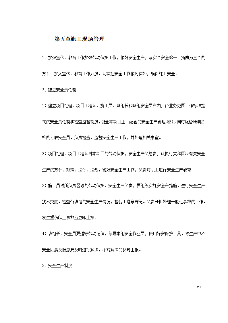 泗洪某生态园施工组织设计.doc第20页