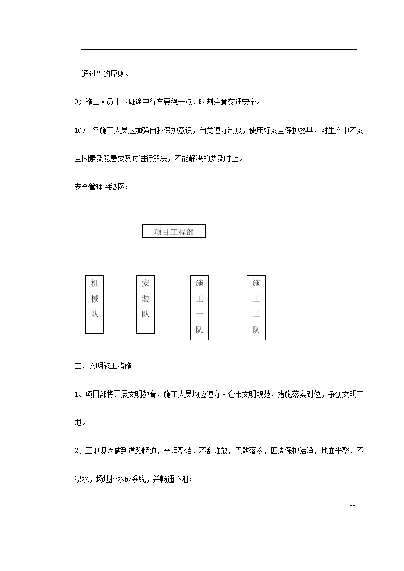 泗洪某生态园施工组织设计.doc第22页