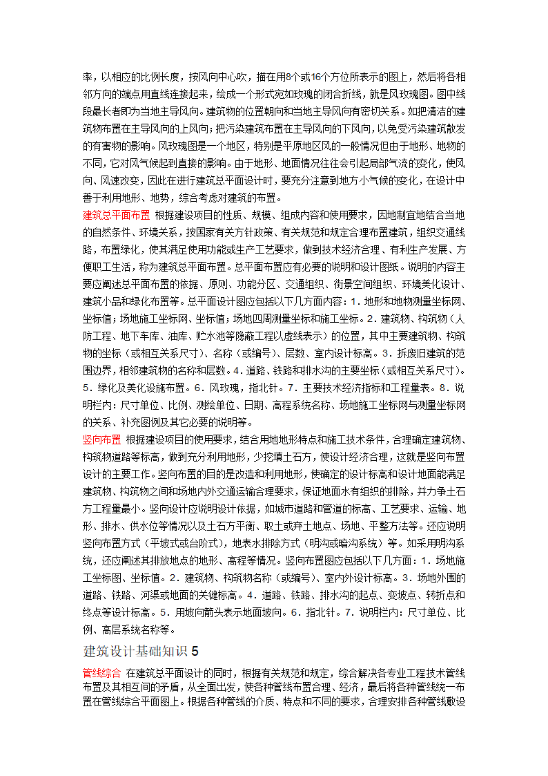 前辈曾经上传过的建筑基础知识.doc第5页