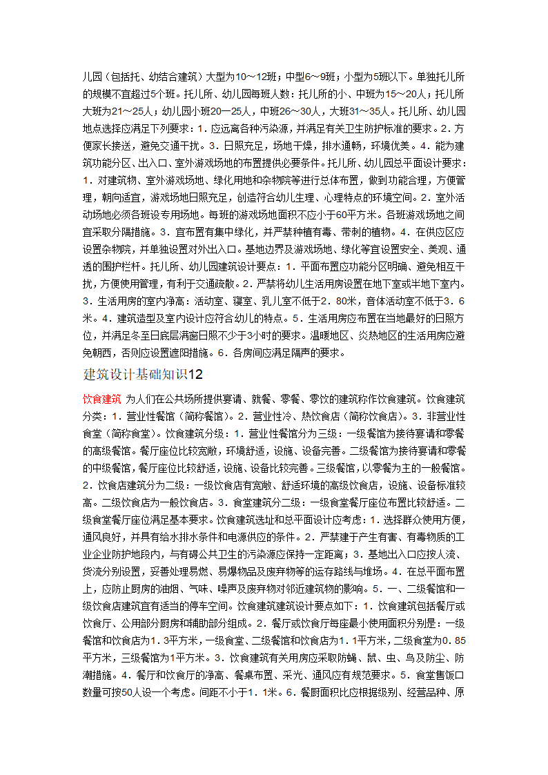 前辈曾经上传过的建筑基础知识.doc第14页