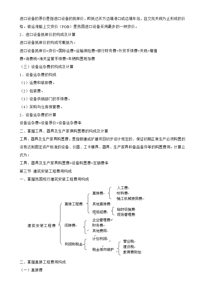 工程造价工程造价的确定于控制.doc第6页