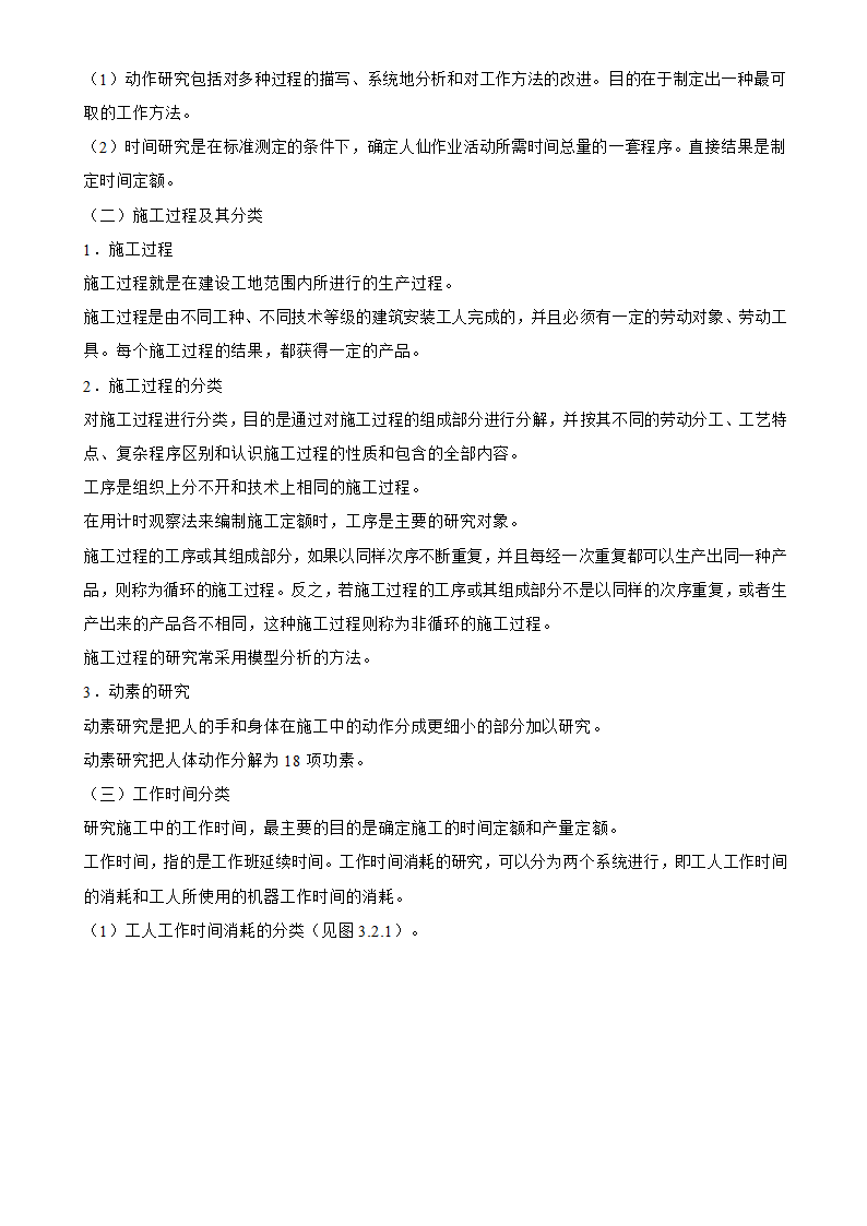 工程造价工程造价的确定于控制.doc第12页