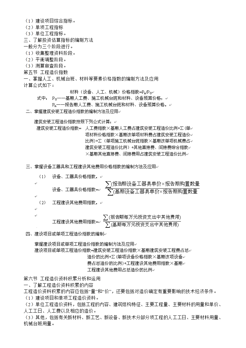 工程造价工程造价的确定于控制.doc第23页