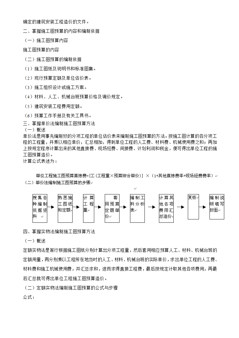 工程造价工程造价的确定于控制.doc第36页