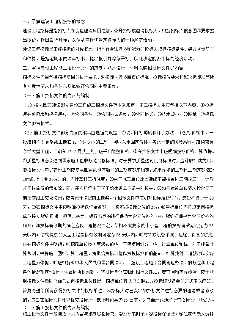 工程造价工程造价的确定于控制.doc第39页