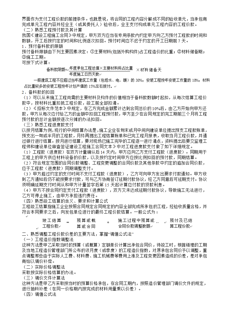 工程造价工程造价的确定于控制.doc第48页