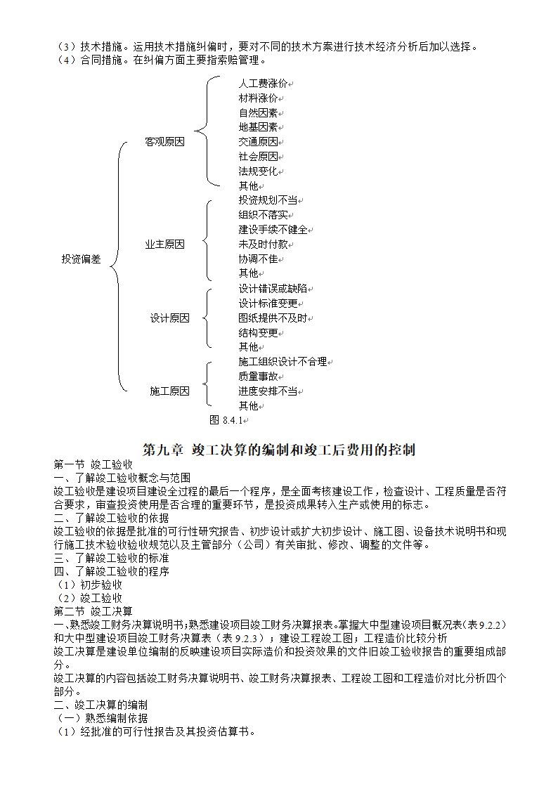 工程造价工程造价的确定于控制.doc第50页