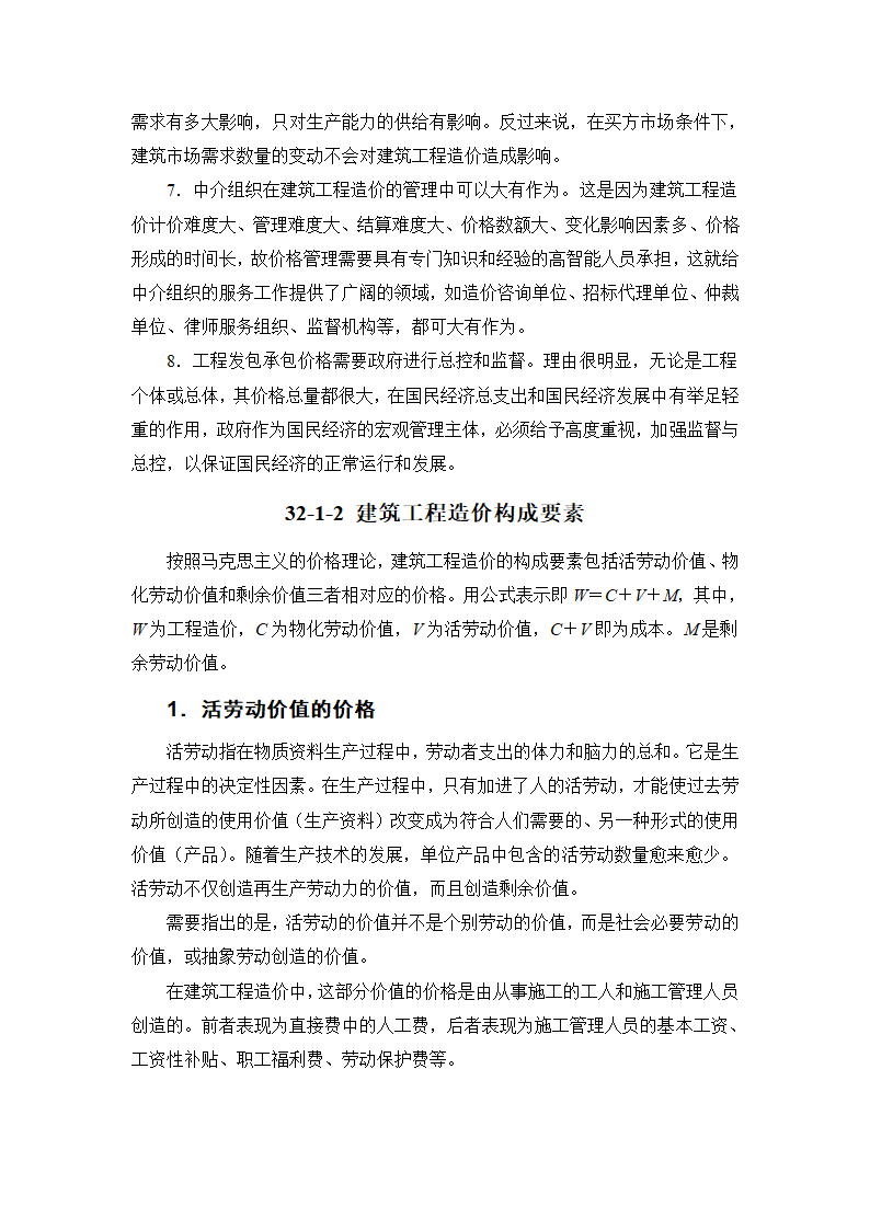 建筑手册系列之建筑工程造价建筑工程造价构成.doc第2页