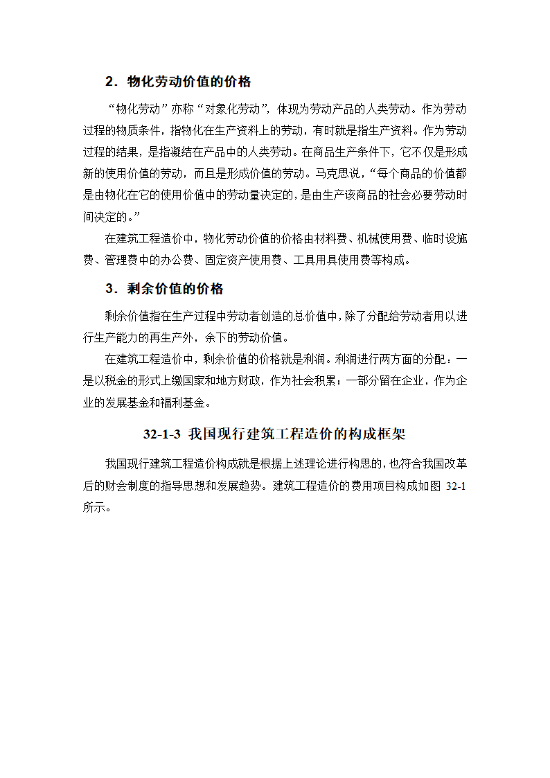 建筑手册系列之建筑工程造价建筑工程造价构成.doc第3页