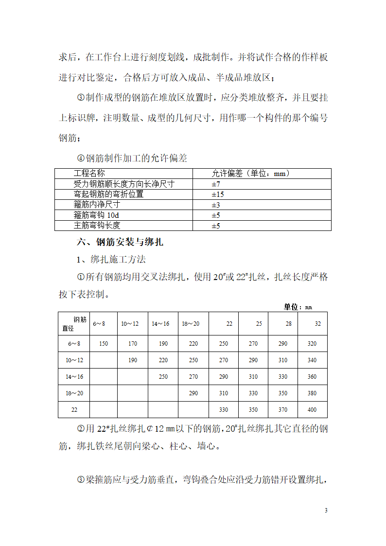 钢筋工程方案论2.doc第3页