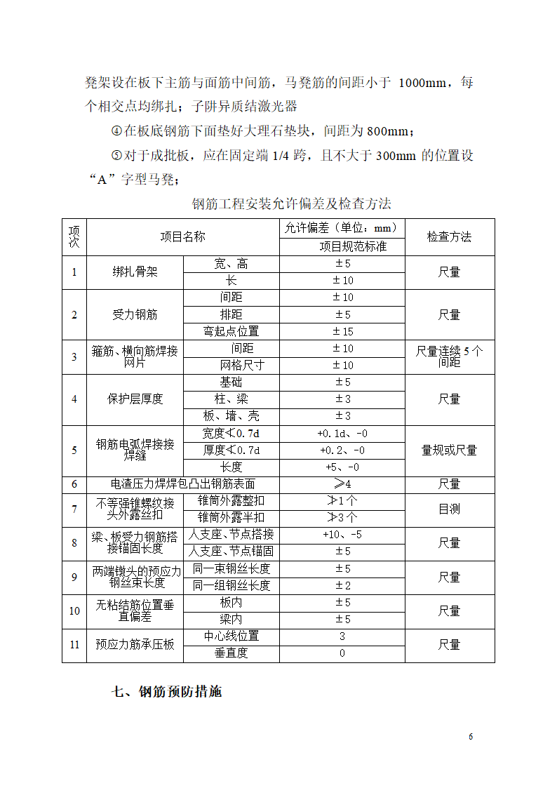 钢筋工程方案论2.doc第6页