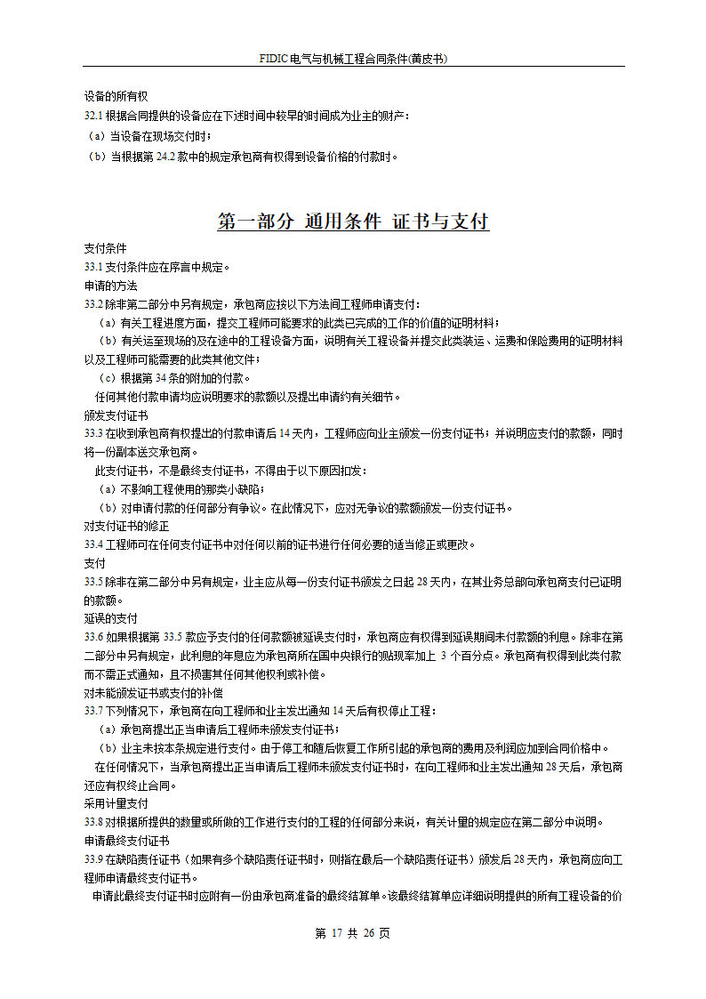 FIDIC电气与机械工程合同条件黄皮书.doc第17页