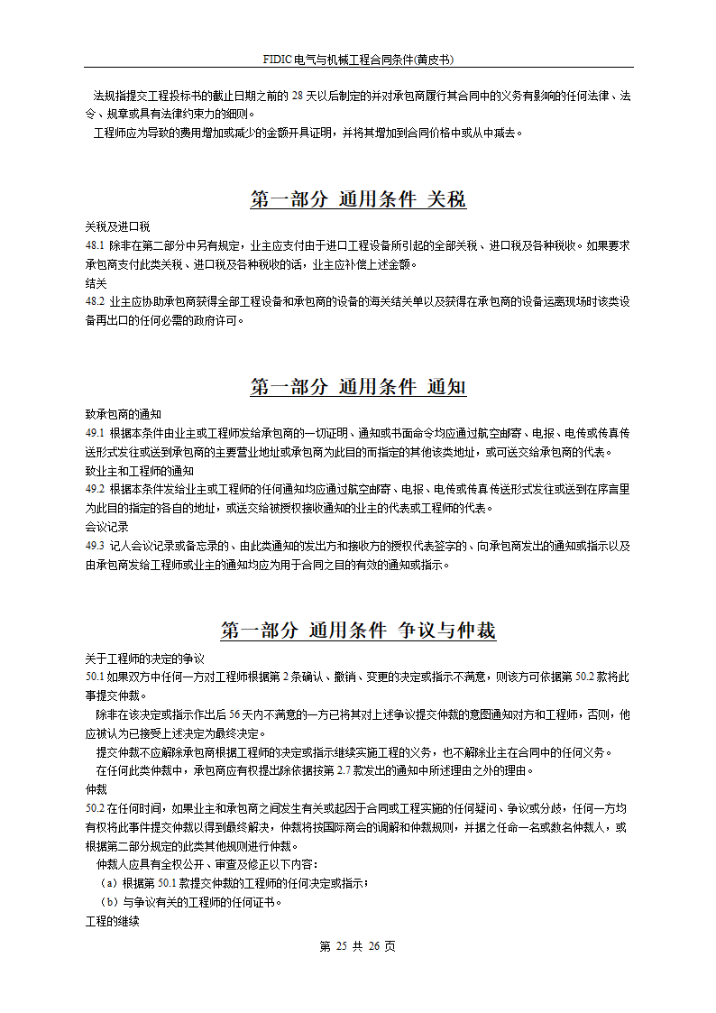 FIDIC电气与机械工程合同条件黄皮书.doc第25页