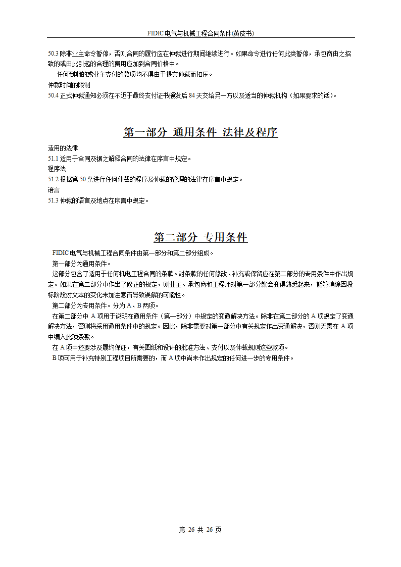 FIDIC电气与机械工程合同条件黄皮书.doc第26页