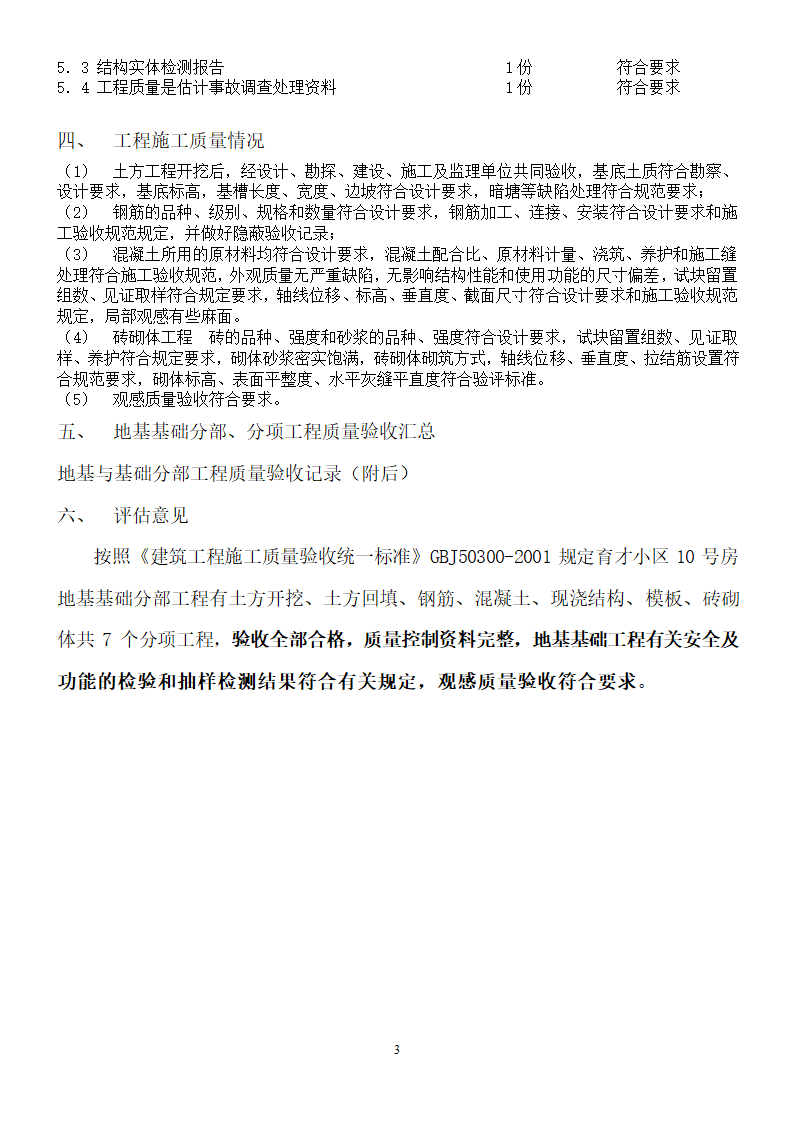 地基基础工程质量监理评估报告.doc第3页