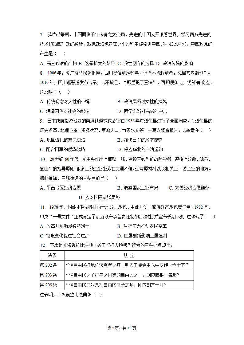 2023年河北省唐山市高考历史一模试卷及答案解析 (1)（含答案）.doc第2页