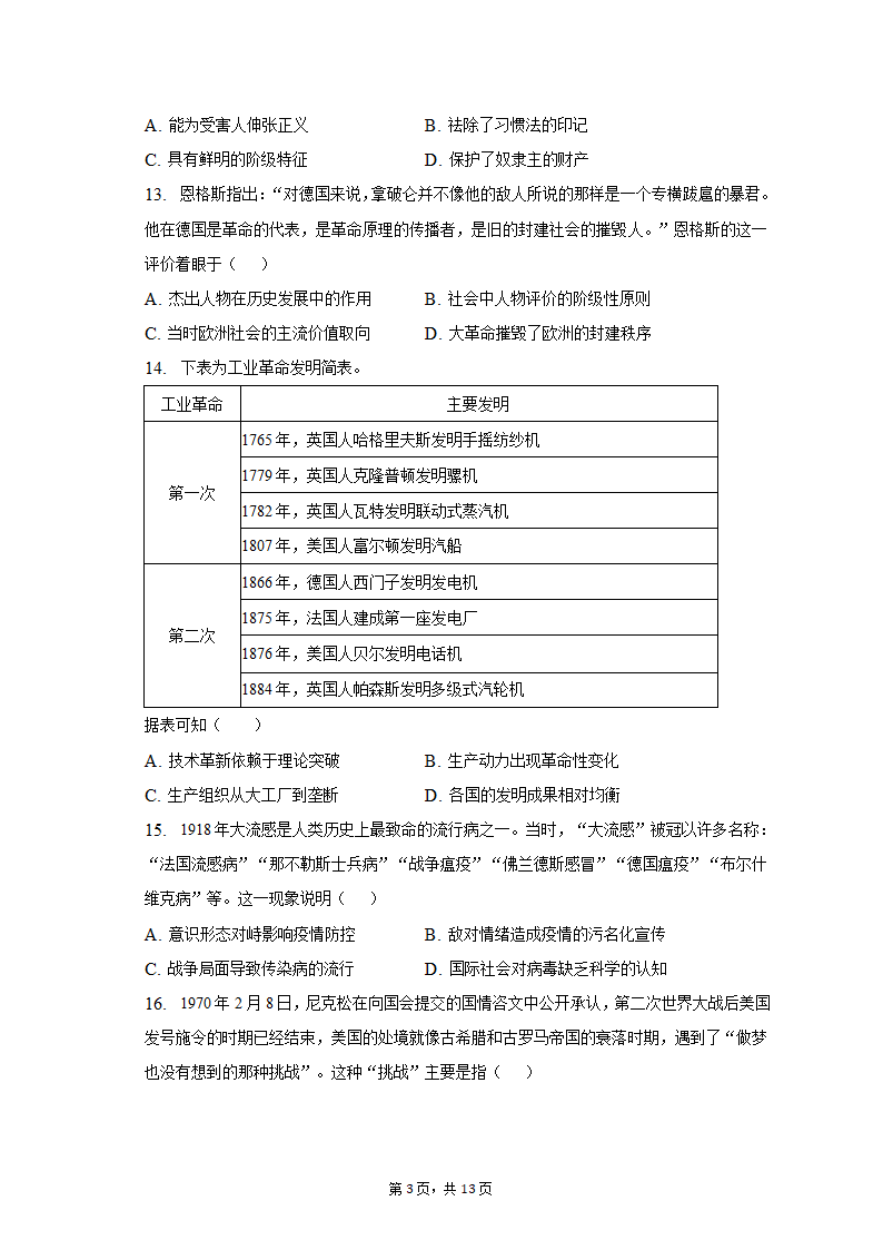 2023年河北省唐山市高考历史一模试卷及答案解析 (1)（含答案）.doc第3页