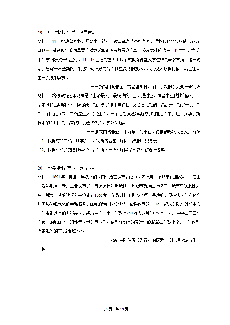 2023年河北省唐山市高考历史一模试卷及答案解析 (1)（含答案）.doc第5页