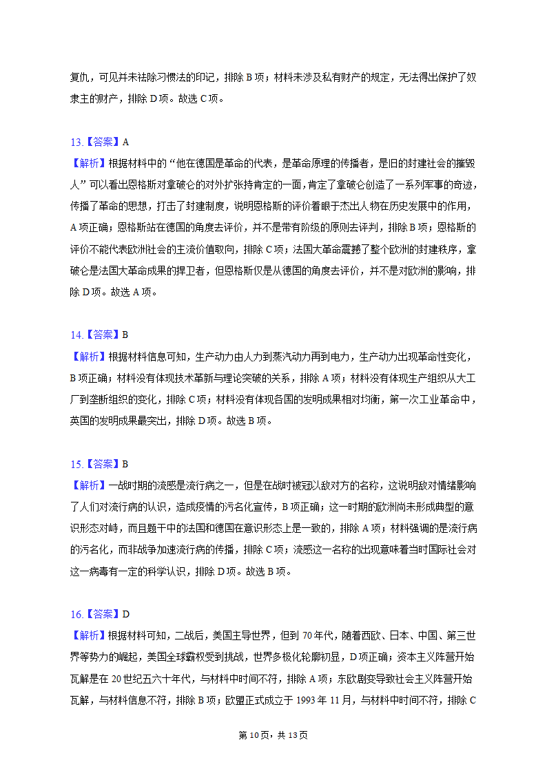 2023年河北省唐山市高考历史一模试卷及答案解析 (1)（含答案）.doc第10页