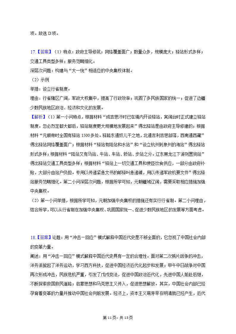 2023年河北省唐山市高考历史一模试卷及答案解析 (1)（含答案）.doc第11页