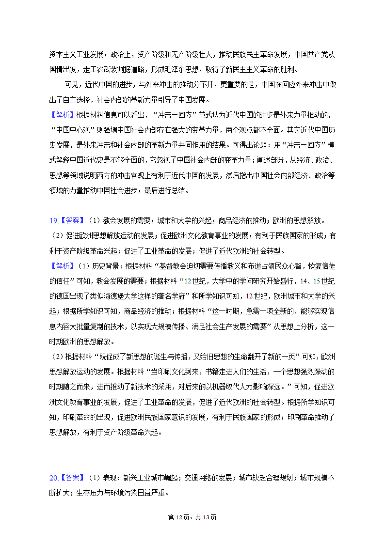 2023年河北省唐山市高考历史一模试卷及答案解析 (1)（含答案）.doc第12页