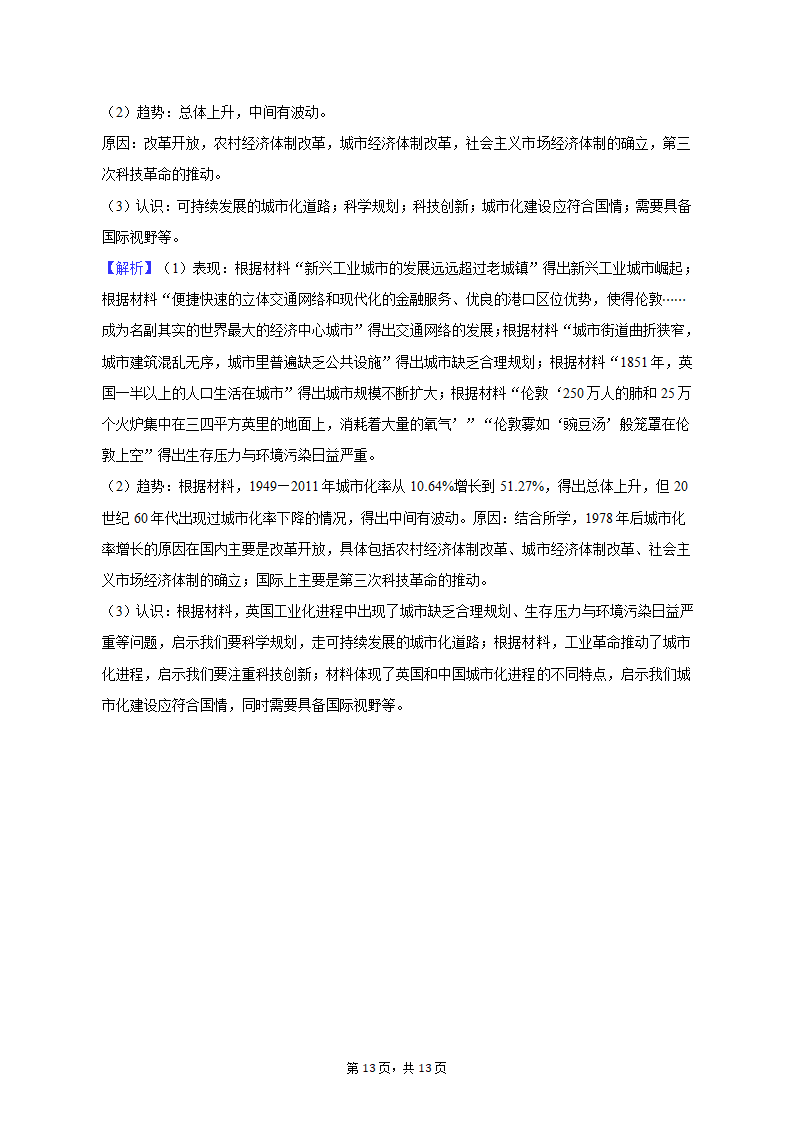 2023年河北省唐山市高考历史一模试卷及答案解析 (1)（含答案）.doc第13页