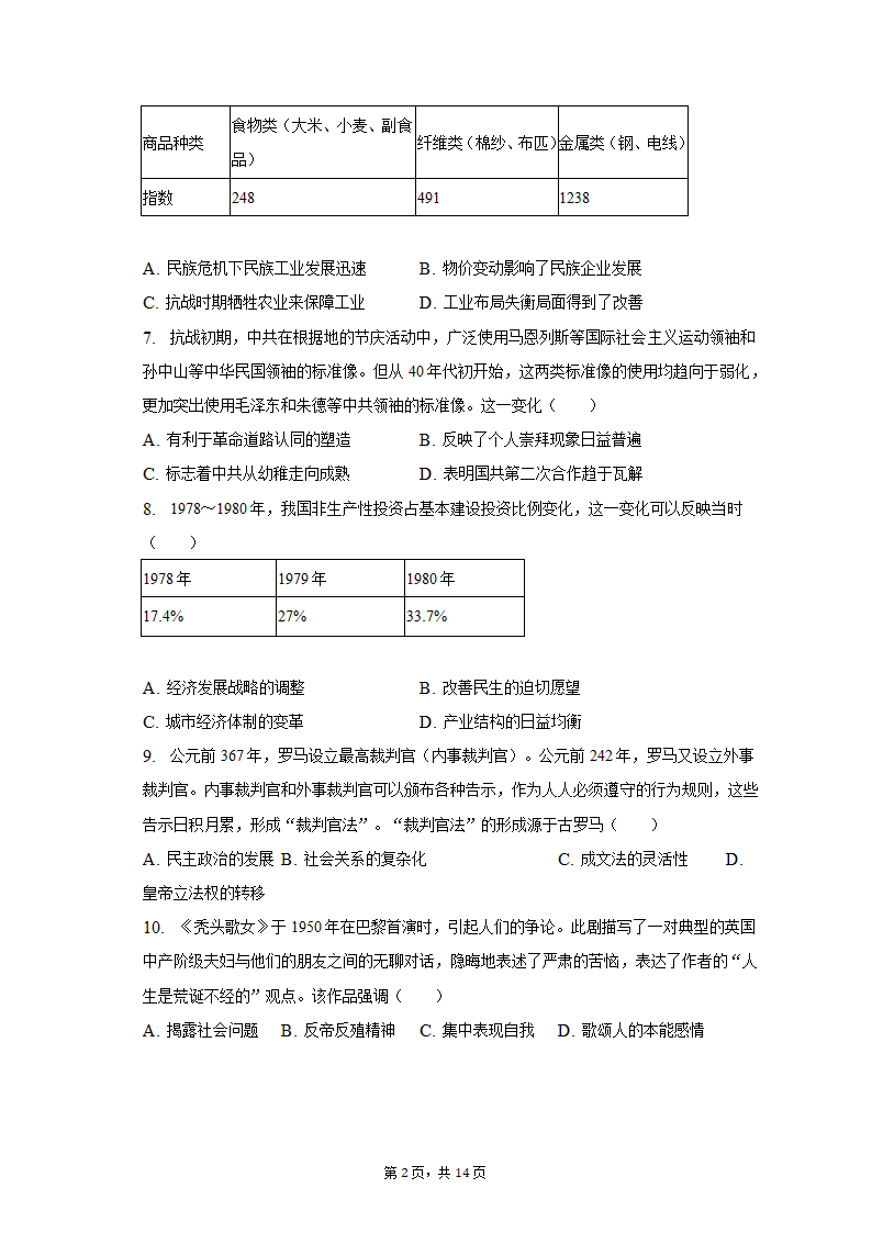 2023年四川省宜宾市叙州二中高考历史三诊试卷（含解析）.doc第2页