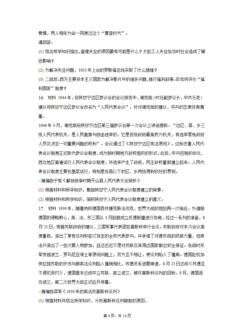 2023年四川省宜宾市叙州二中高考历史三诊试卷（含解析）.doc第5页