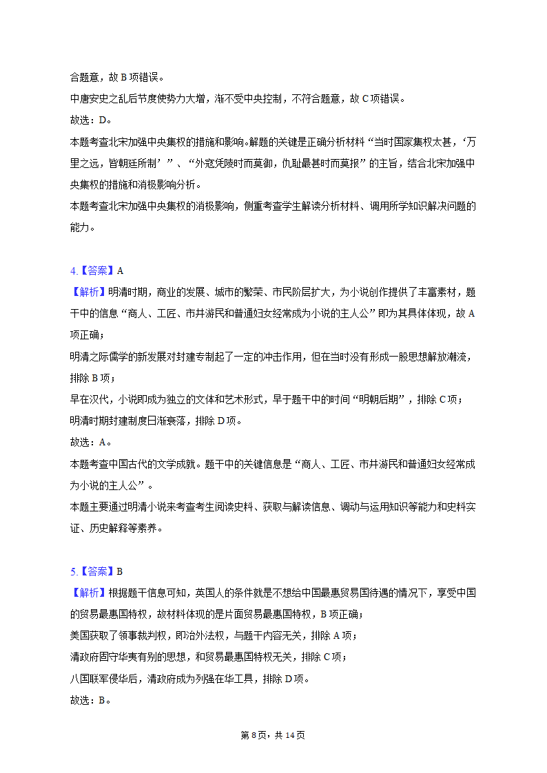 2023年四川省宜宾市叙州二中高考历史三诊试卷（含解析）.doc第8页