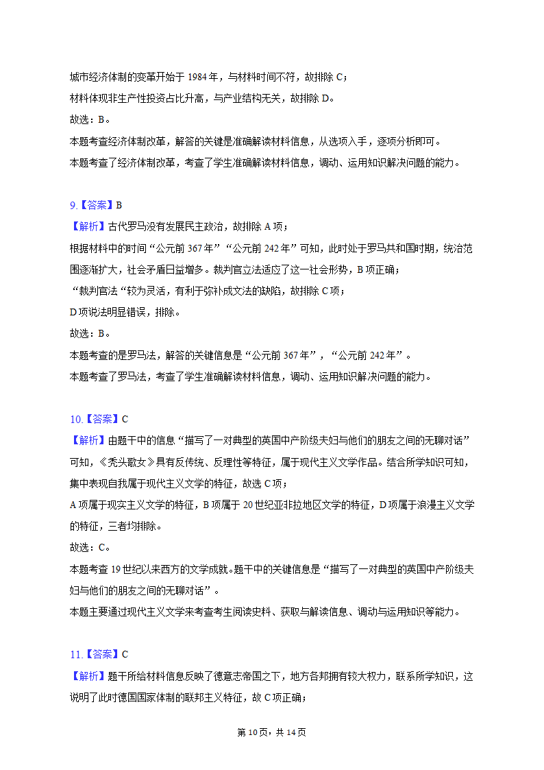 2023年四川省宜宾市叙州二中高考历史三诊试卷（含解析）.doc第10页