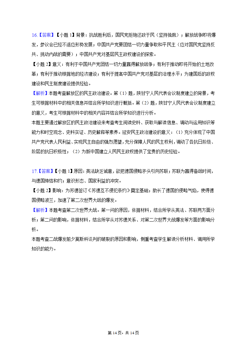 2023年四川省宜宾市叙州二中高考历史三诊试卷（含解析）.doc第14页