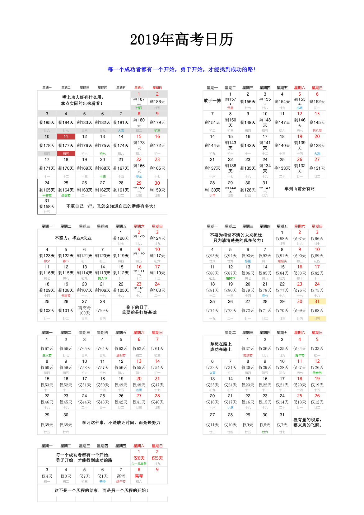 2019高考倒计时日历(最新版)