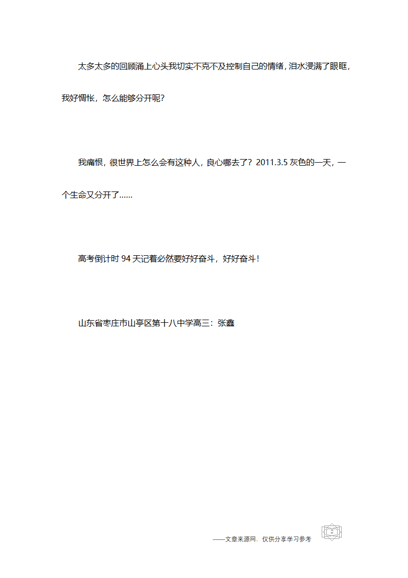 2019.3.5高考倒计时94天 初中精选作文【350字】第2页