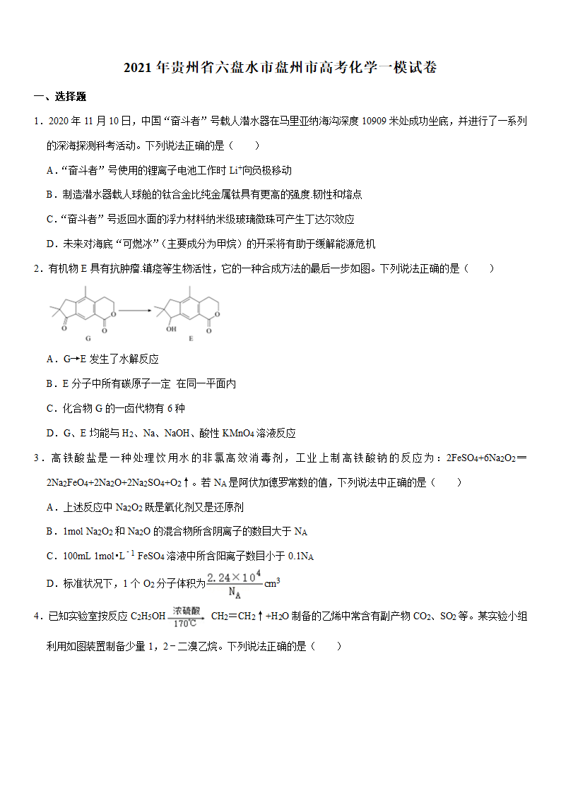 2021年贵州省六盘水市盘州市高考化学一模试卷（Word含解析）.doc第1页