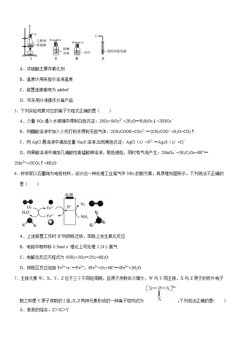 2021年贵州省六盘水市盘州市高考化学一模试卷（Word含解析）.doc第2页